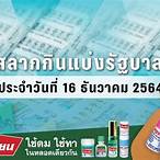 สลาก1/12/64